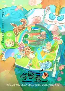 爱情动画幕后 配图